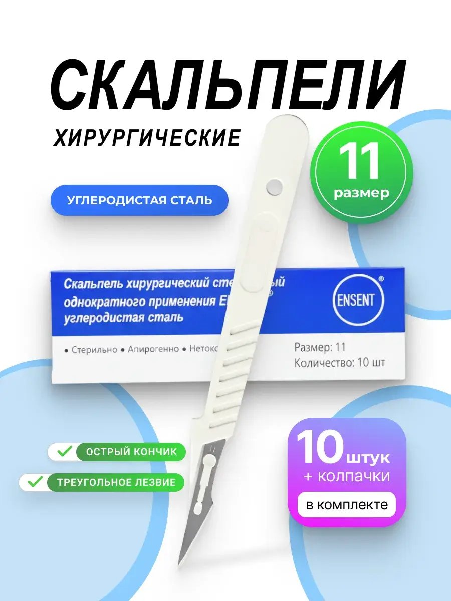 ENTENT Surgical Scalpel, Carbon Steel, Size 11, 10 Pack