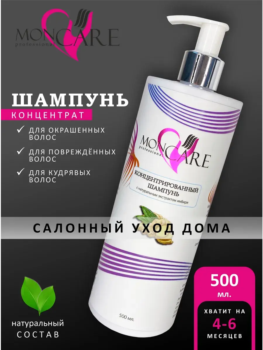 Mon Care Professional Ginger Hair Shampoo 500 ml