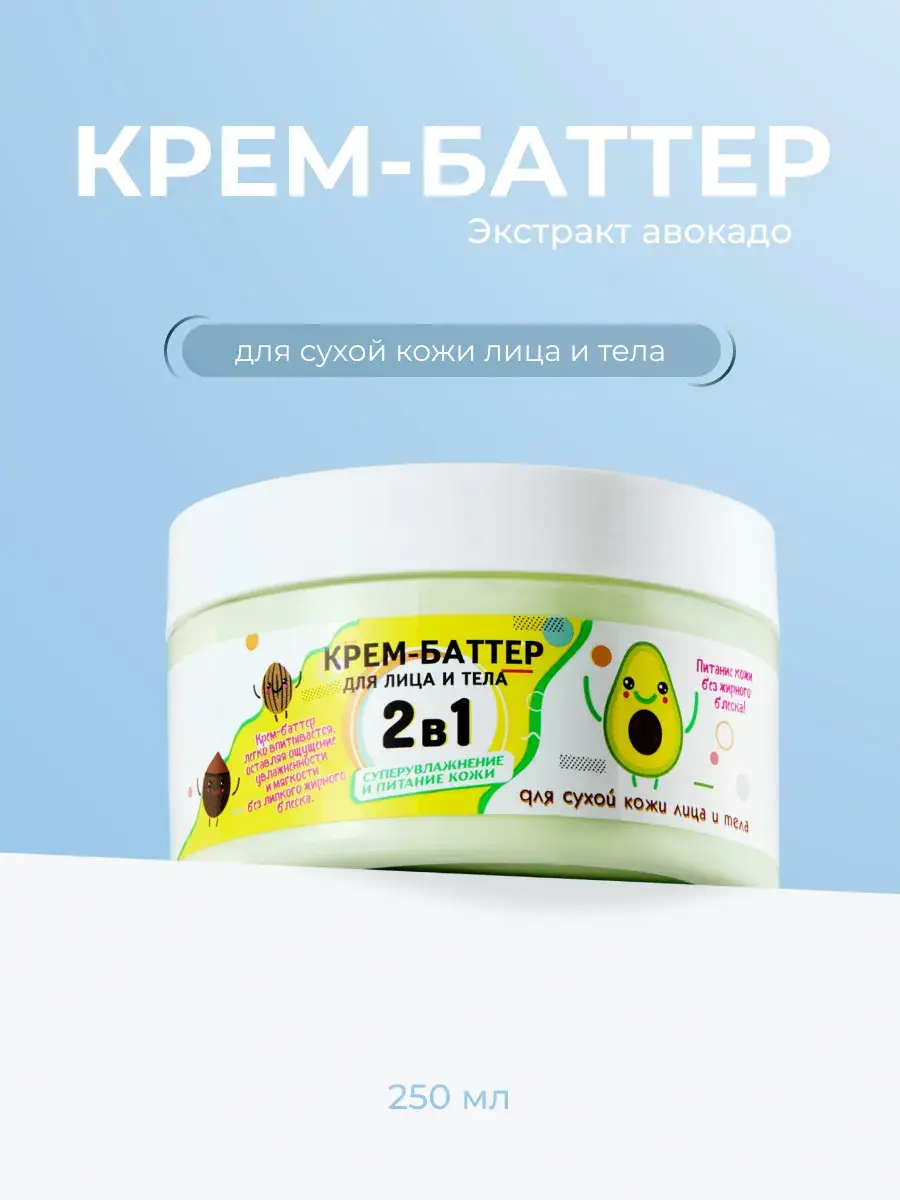 WEIS Avocado Body and Face Butter Cream, 250 ml