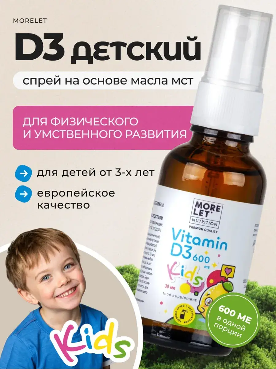 Morelet Vitamin D3 Children's 600 IU Spray 30 ml