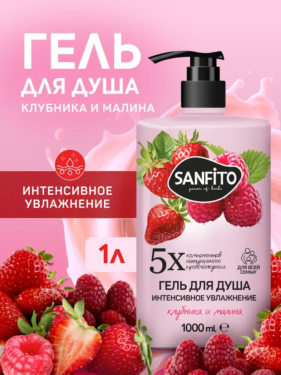 SanFito Strawberry and Raspberry Shower Gel, 1000 ml