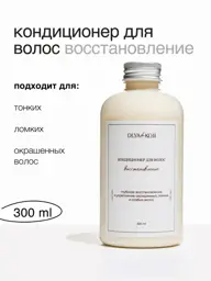 DLYA Yes KOJI Restorative Hair Conditioner, 300 ml #1