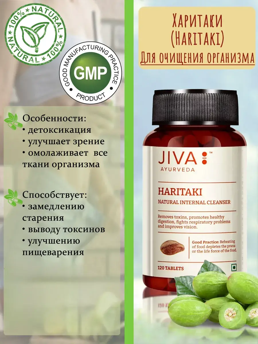 Jiva Ayurveda Haritaki Tablets 120 Tablets 500 mg