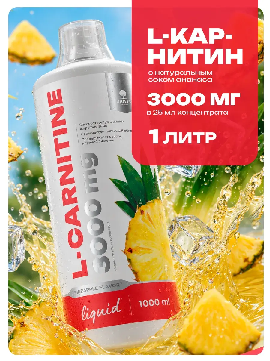 Biovin Liquid L-Carnitine Concentrate Pineapple 1000 ml