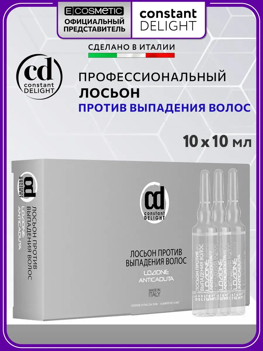 CONSTANT DELIGHT Hair Loss Lotion Ampoules 10x10 ml