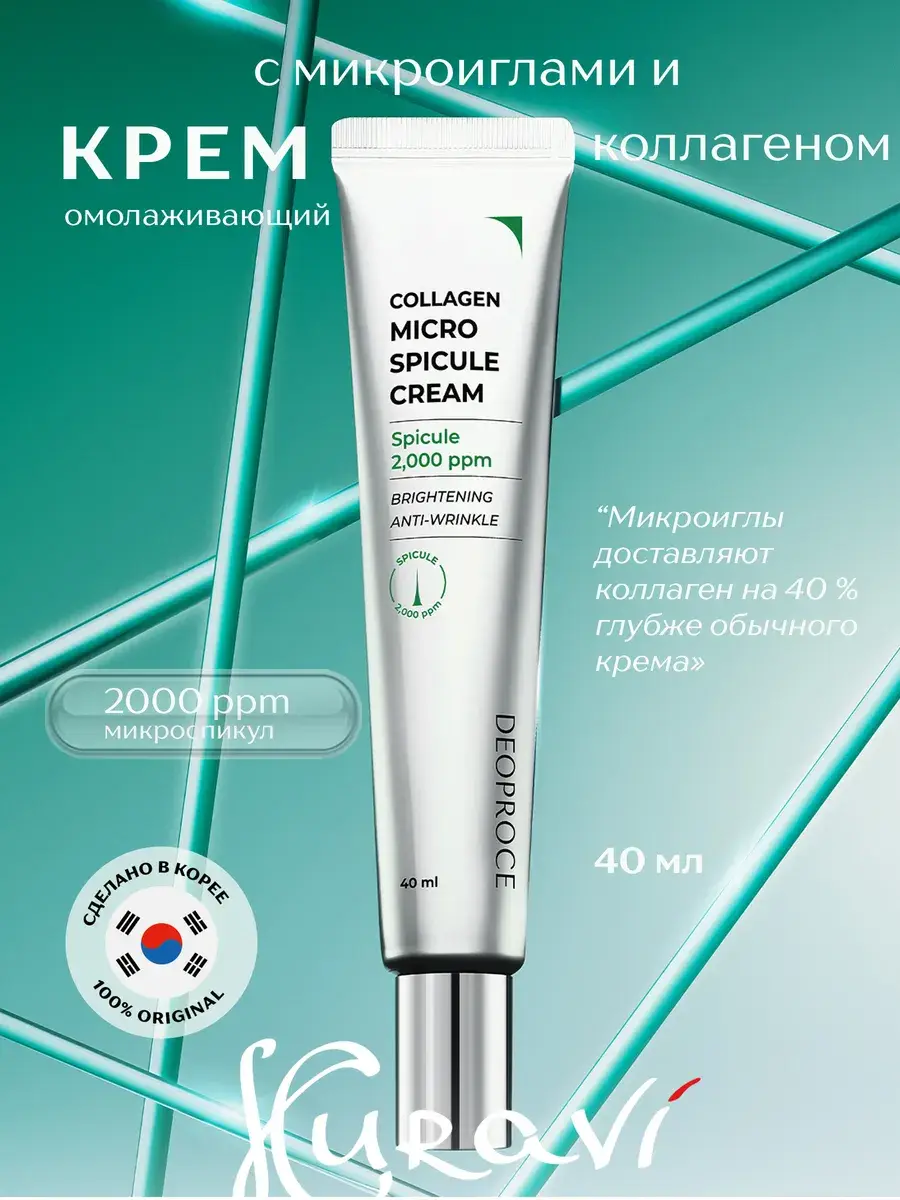 DEOPROCE Collagen Micro Spicule Face Cream 40 ml