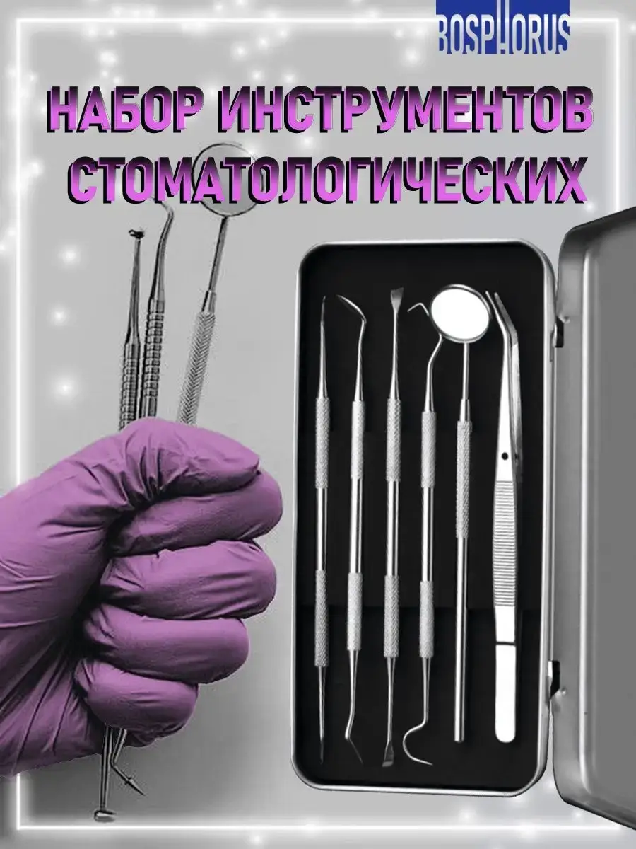 Bosphorus 6-Piece Dental Instrument Set in Metal Case