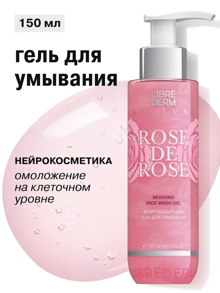 LIBREDERM Rose de Rose Revitalizing Cleansing Gel 150 ml