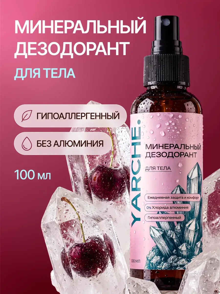 YARCHE Mineral Body Deodorant Spray 100 ml