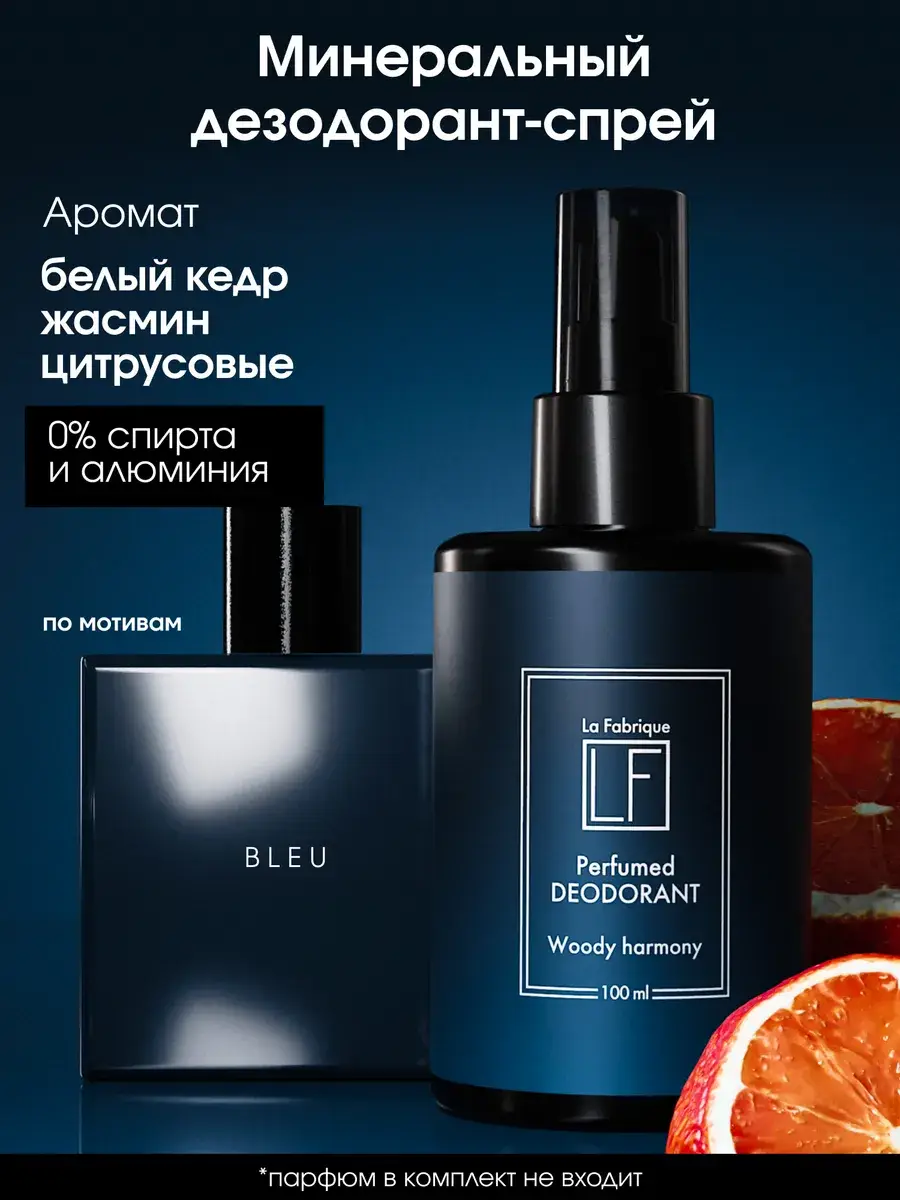 La Fabrique Cedar Jasmine Citrus Spray Deodorant 100 ml