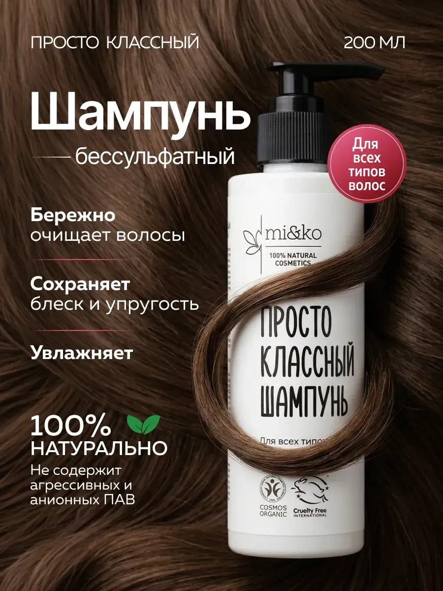 mi&ko Natural Sulfate-Free Hair Shampoo Assorted Pack