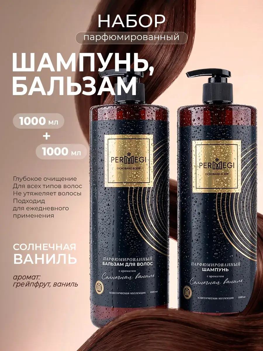 Permegi Lime and Vanilla Shampoo and Conditioner Set 2 Pack 1 l