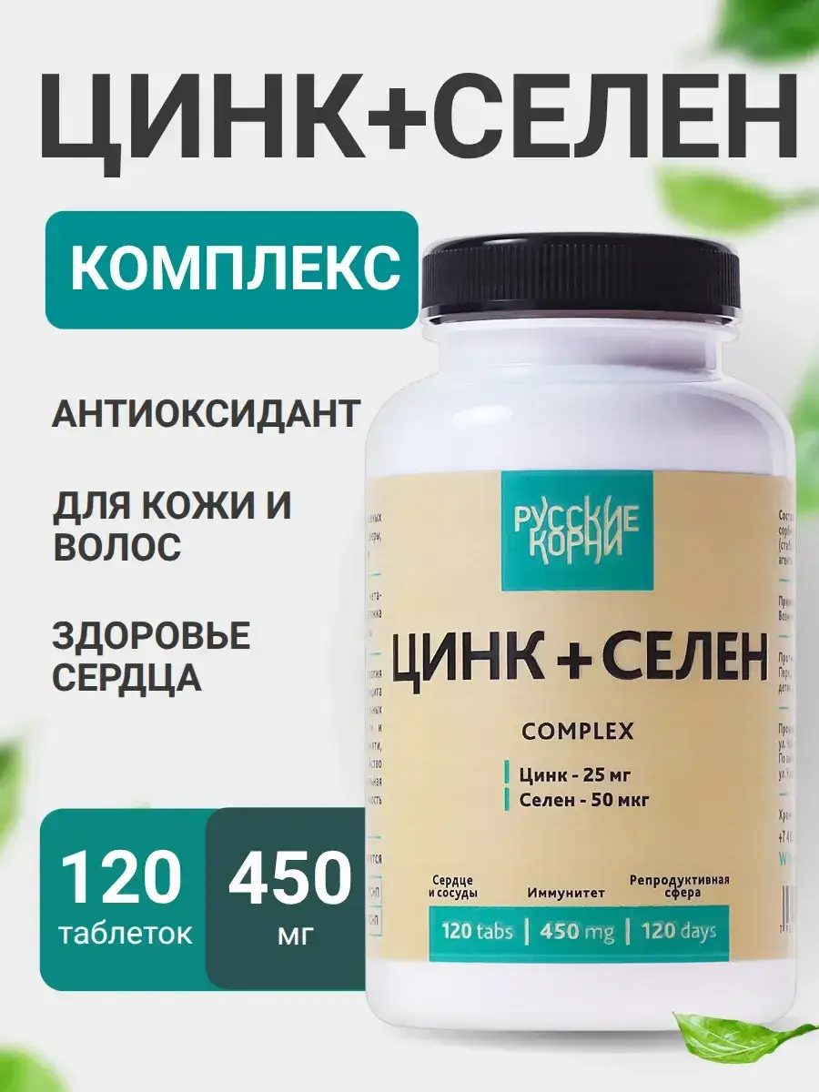 Russian Roots Zinc + Selenium Tablets 120 Pack 450 mg