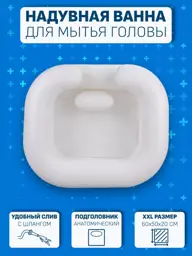 AeroSPA Inflatable Bedside Hair Washing Basin #1