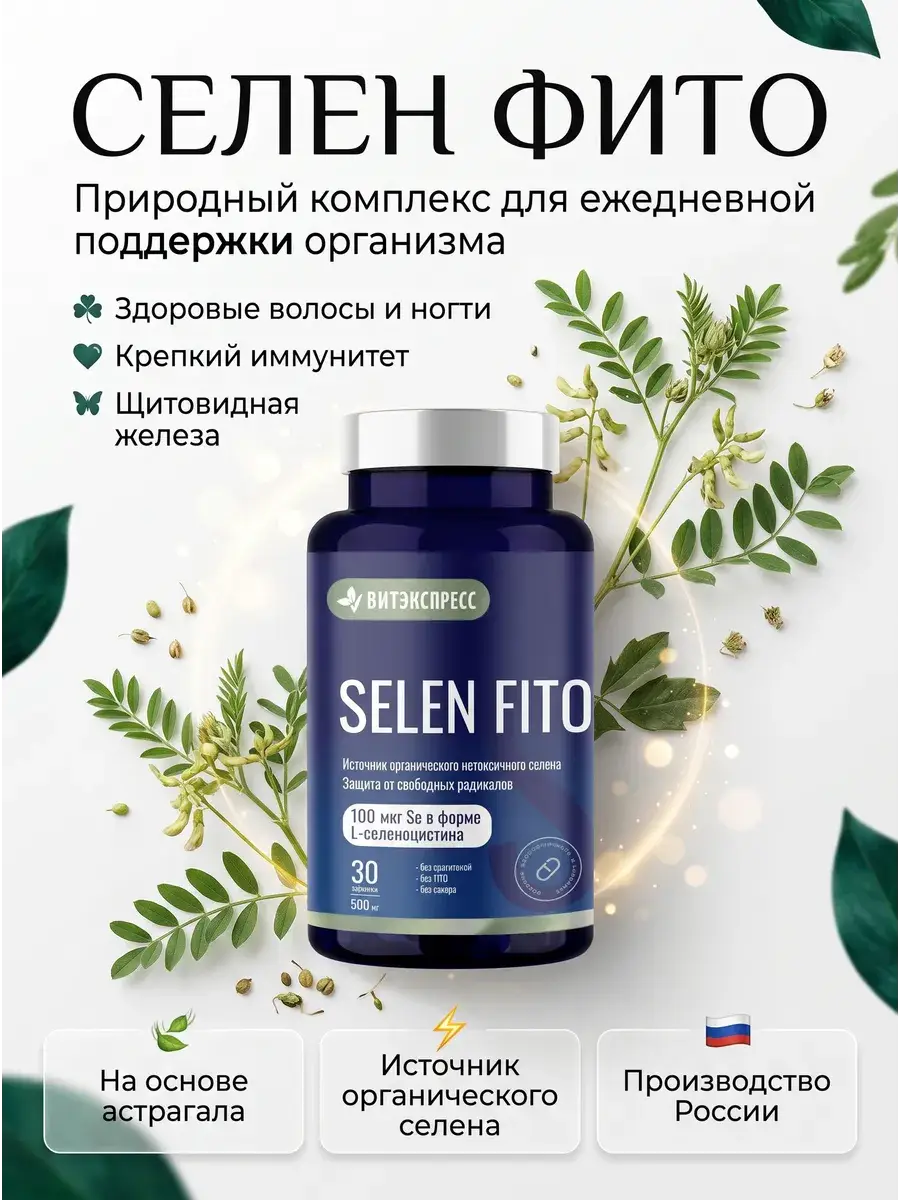 Selenium Phyto Vitamin Tablets 30 pcs