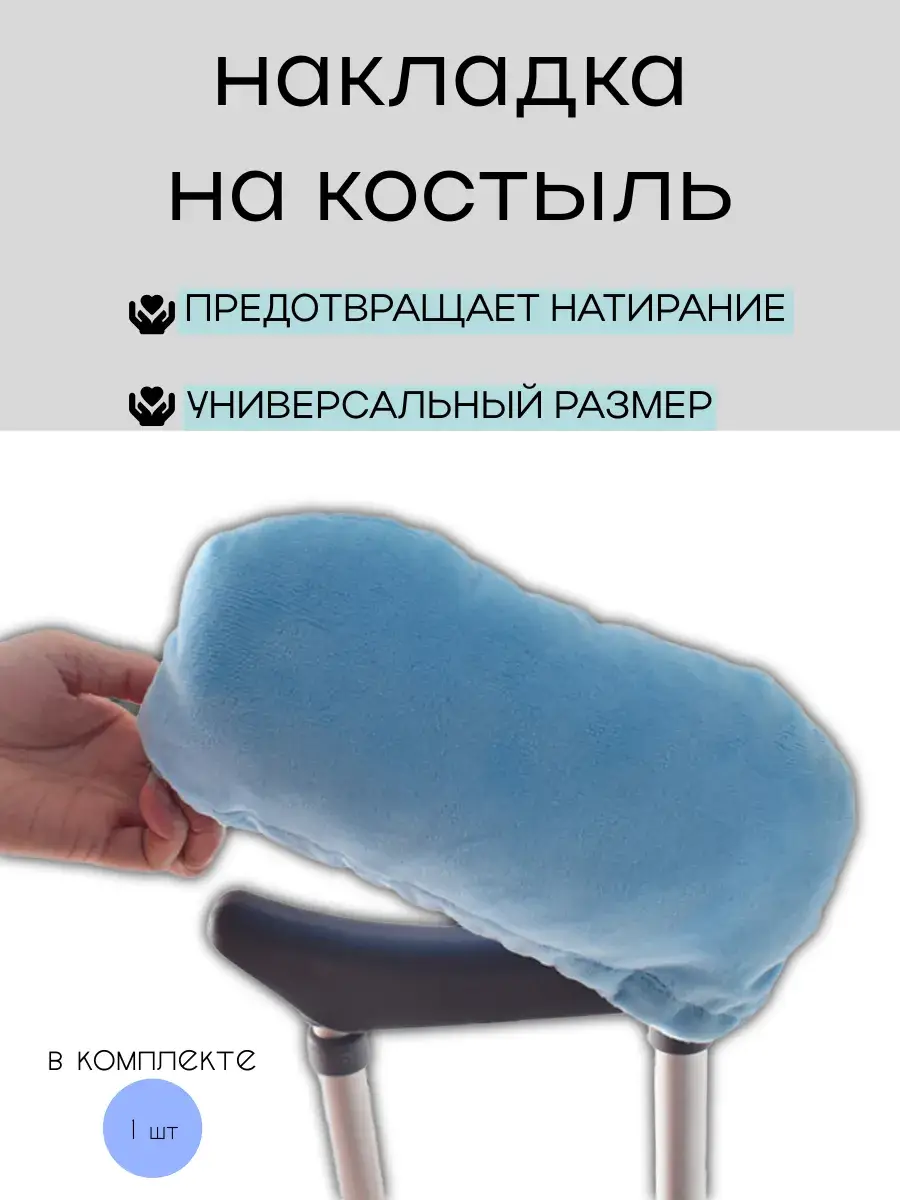 Soft Underarm Crutch Pad – Velvet Comfort, 1 Piece