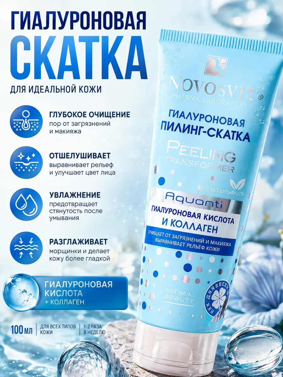 Novosvit Hyaluronic Facial Peeling Gel 100 ml