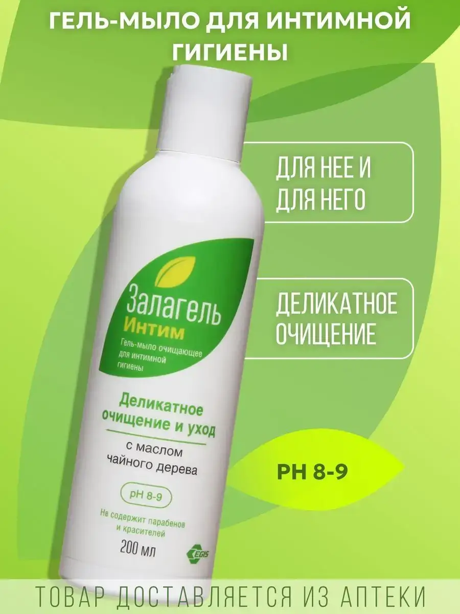 Zalagel Intimate Cleansing Gel Soap, 200 ml