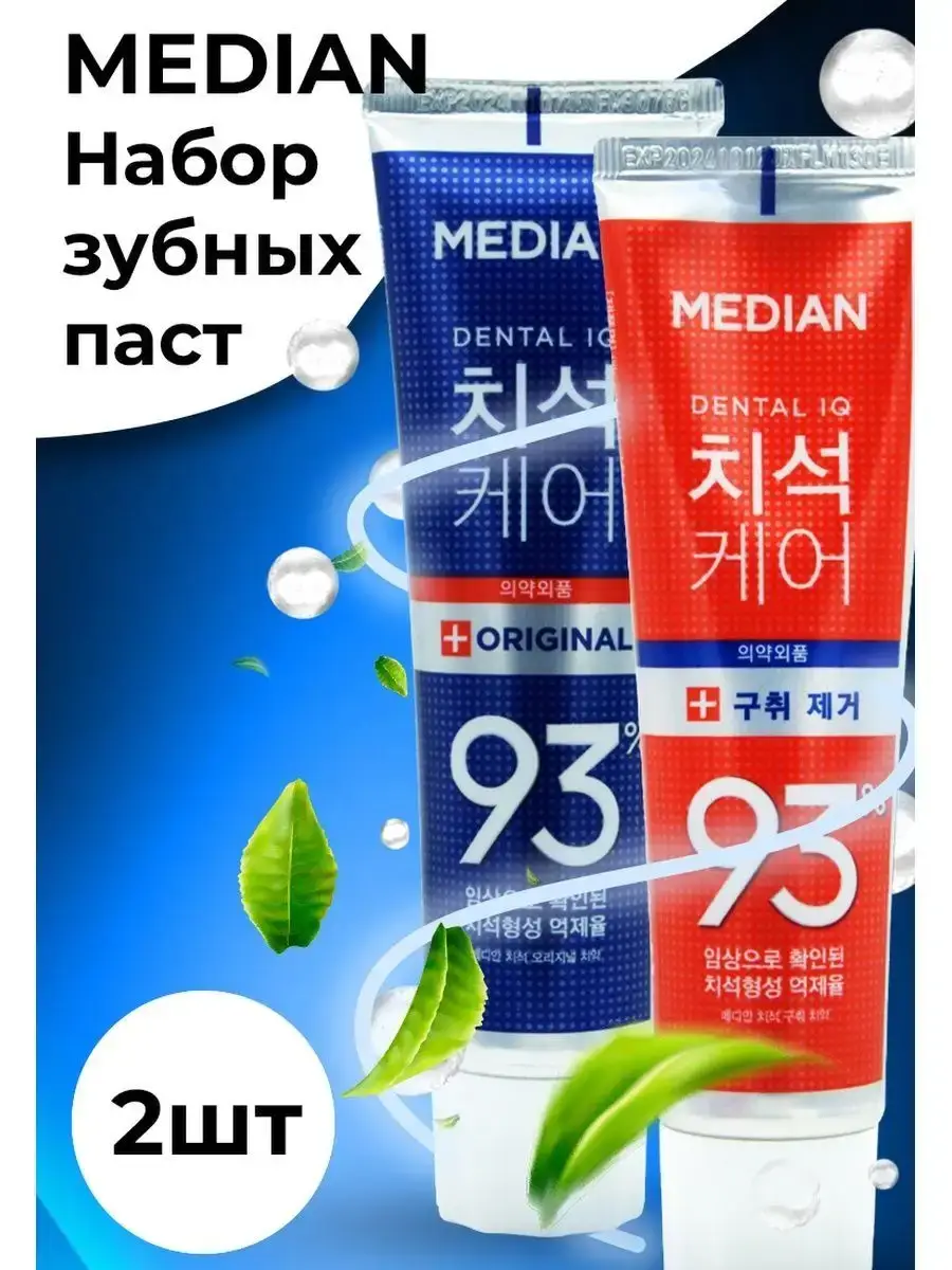 Median Toothpaste Set 240g