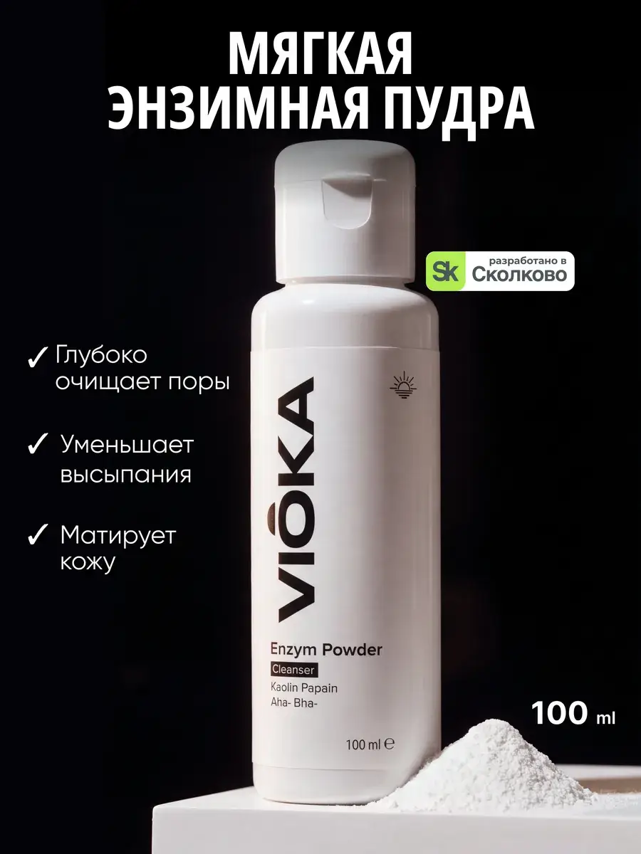 VIOKA Enzymatic Facial and Body Cleansing Powder 100 ml