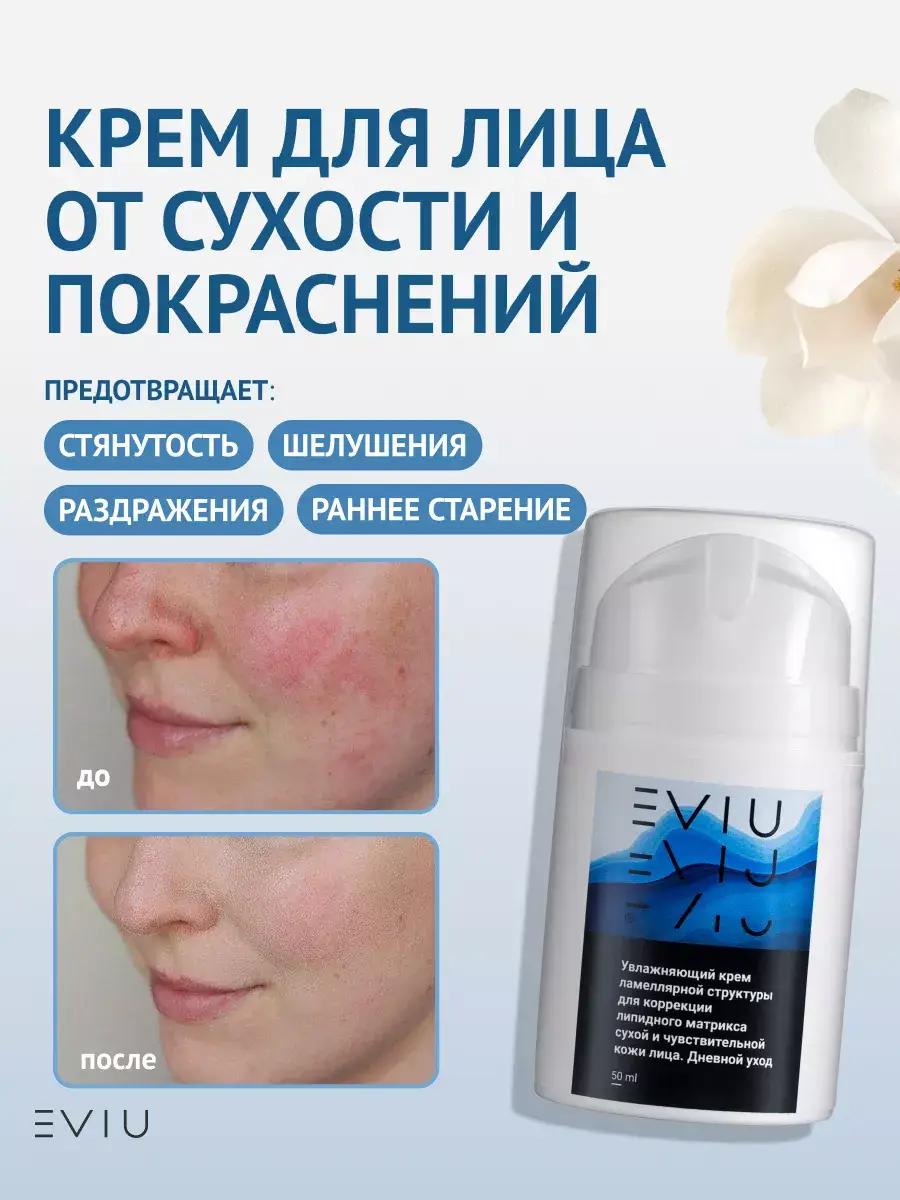 EVIU Moisturizing Face Cream for Dry Skin 50 ml