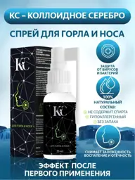 KS-Tekhnologii Colloidal Silver Throat and Nose Spray 35 ml #1