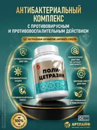 Art Life Poly-Cetrazin Dietary Supplement, 40 Capsules #1