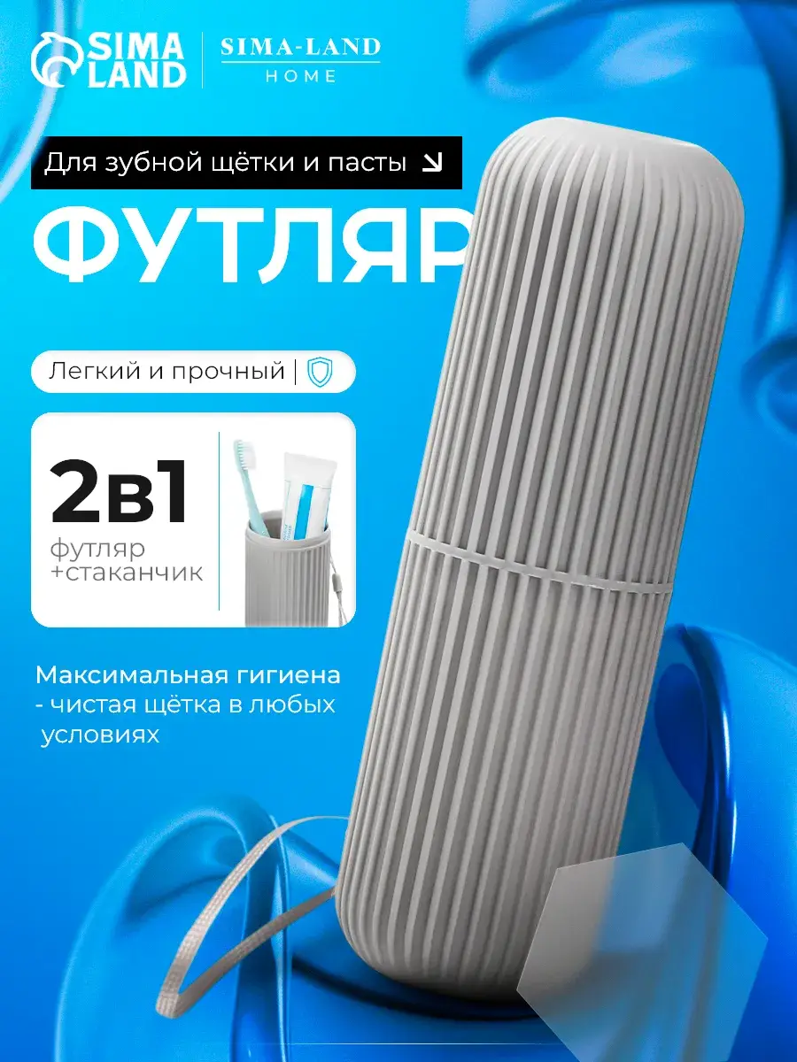 SKYPHOS Toothbrush and Toothpaste Travel Case Grey 19.2 x 5.8 cm