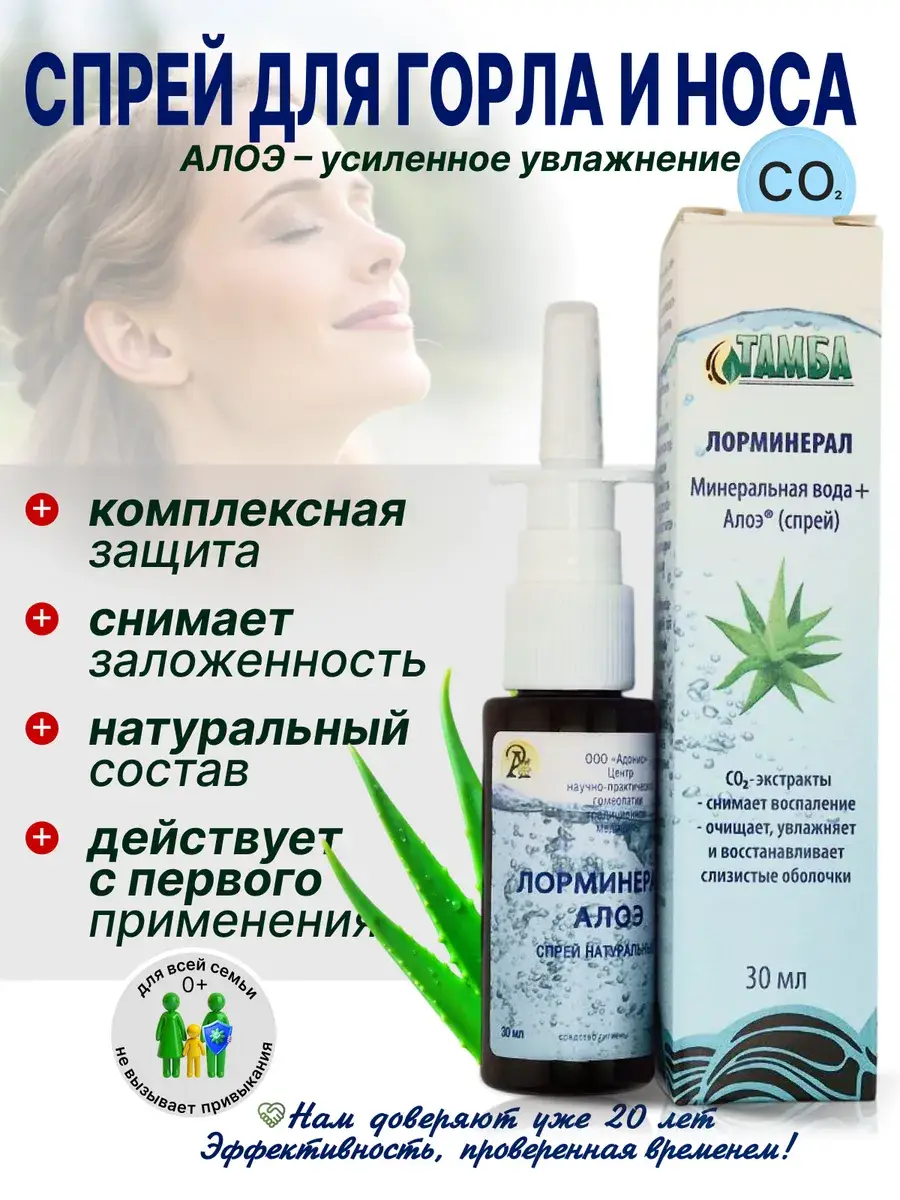 TAMBA LorMineral Throat and Nose Spray with Essentuki Mineral Water and Aloe, 30 ml, 1