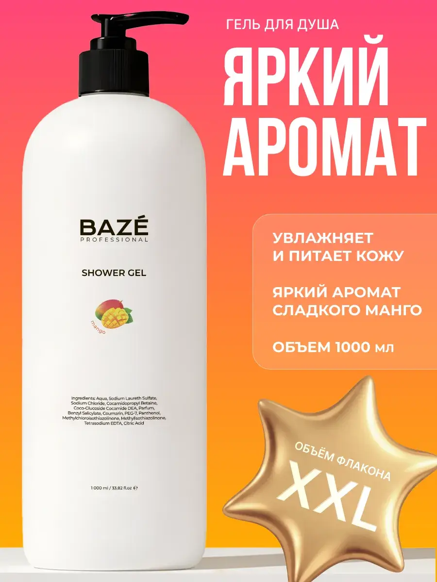 BAZE Mango Shower Gel 1 l