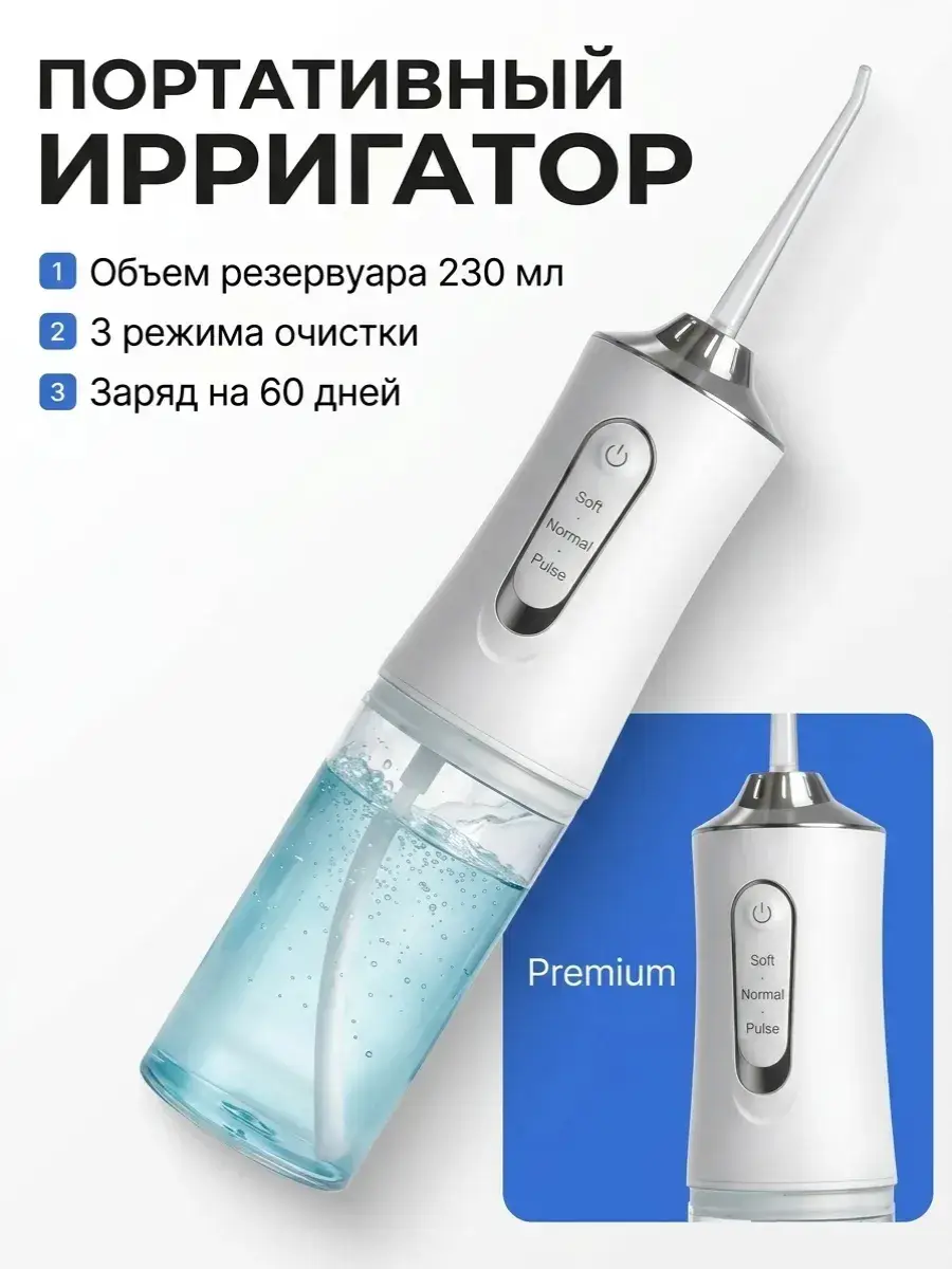 Portable Water Flosser with 4 Nozzles, 1200mAh Battery