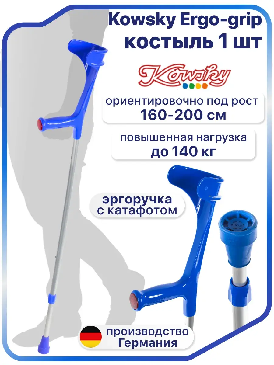 Kowsky Forearm Crutch 222KL-Standart Ergo-Grip 1 Piece
