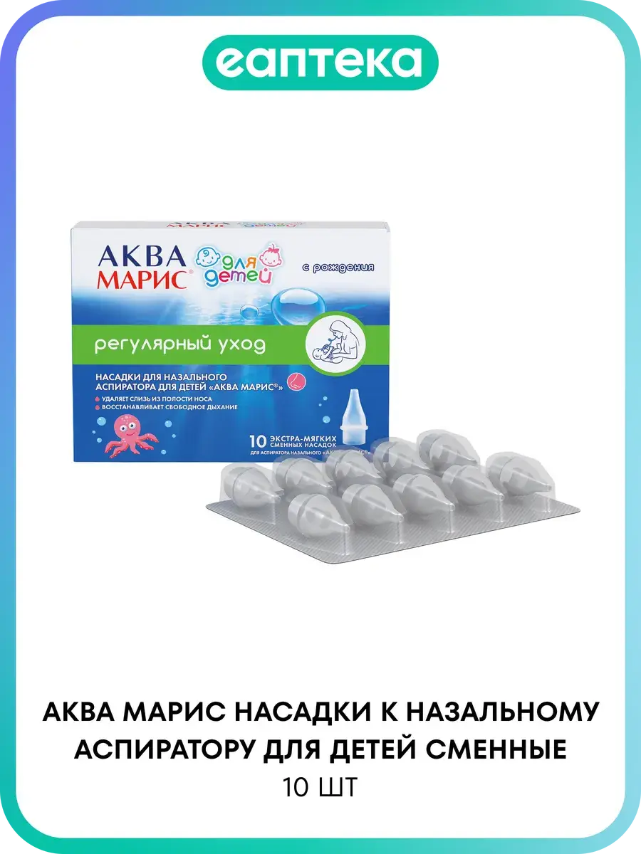 Aqua Maris Replacement Nasal Aspirator Tips for Children 10 Pack 10 Count