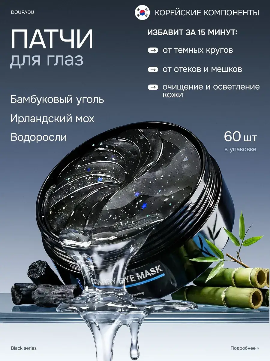 DOUPADU Hydrogel Eye Patches 60 pcs