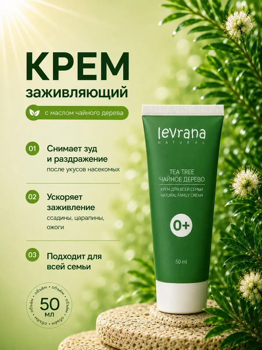 Levrana Tea Tree Face and Body Cream 50 ml