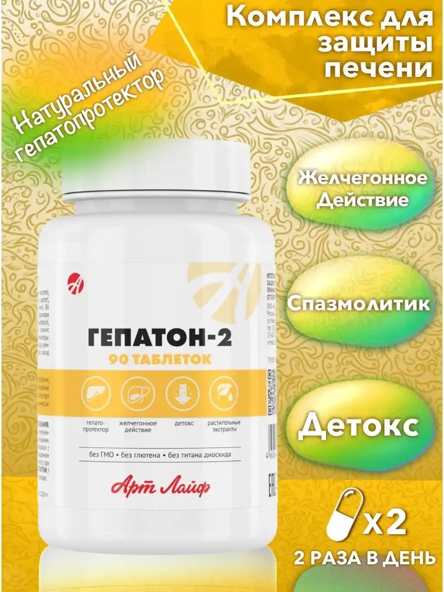 Artlife Hepaton-2 Chewable Tablets, 120 Capsules