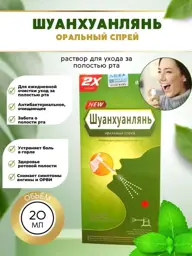 Shuang Huang Lian Oral Spray #1