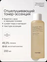 Trimay Calming and Exfoliating Toner Essence Assortment 200 ml 1 Pack #1