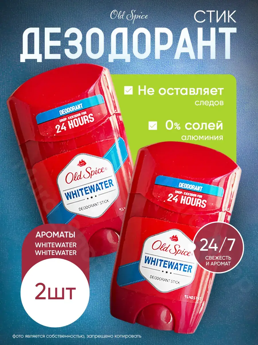 Old Spice Whitewater Stick Deodorant 2 Pack 50 mg, 2 Count