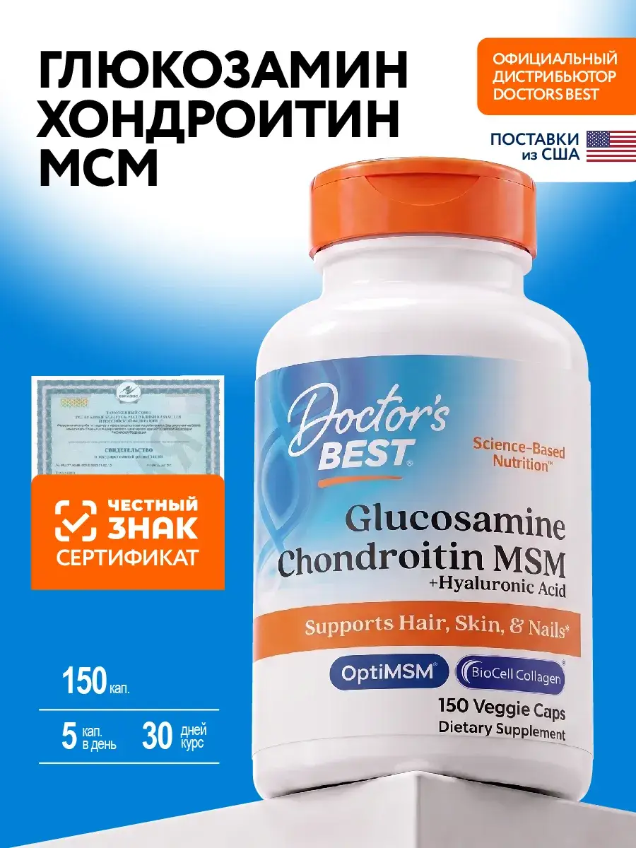 Doctor's Best Glucosamine Chondroitin MSM + Hyaluronic Acid 150 Capsules 150 Count
