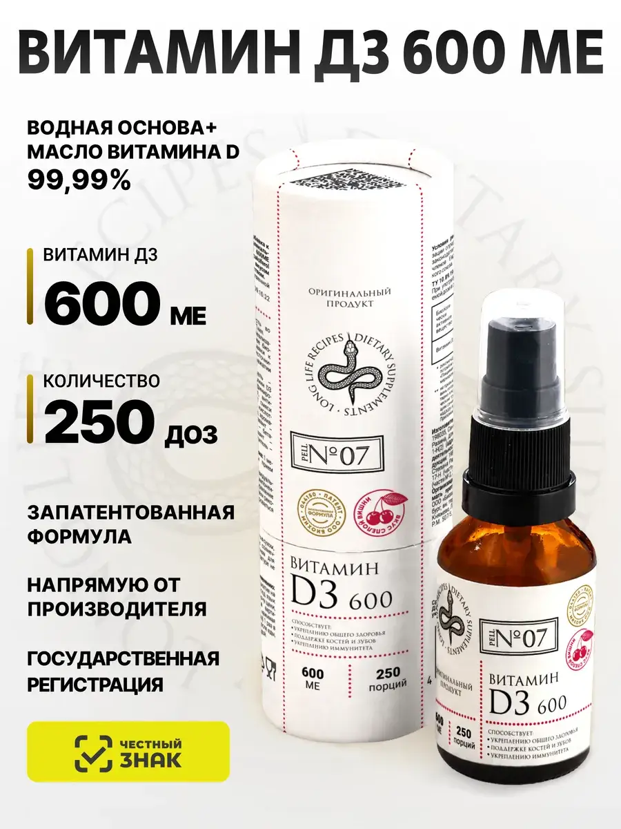 LONG LIFE RECIPES Vitamin D3 600 IU Spray 250 Doses