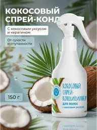 Dom Prirody Coconut Keratin Hair Spray Conditioner 150 g #1