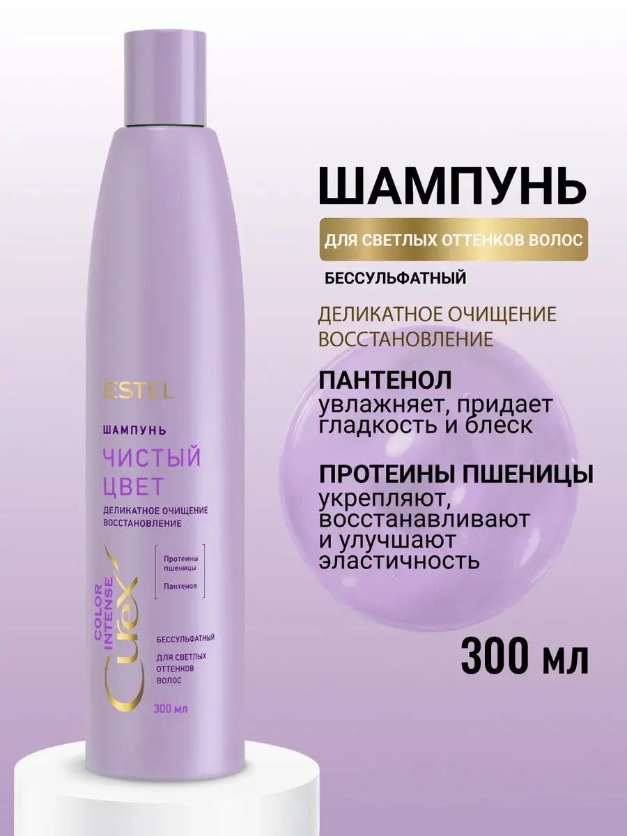 ESTEL CUREX COLOR INTENSE Blonde Hair Shampoo 300 ml
