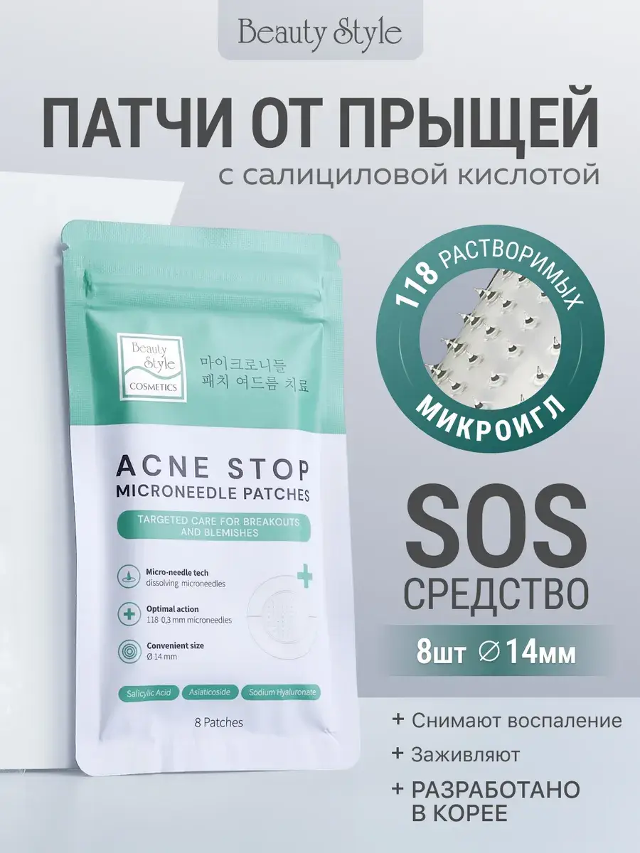 Beauty Style Micro-Needle Acne Patches with Salicylic Acid, 8 pcs