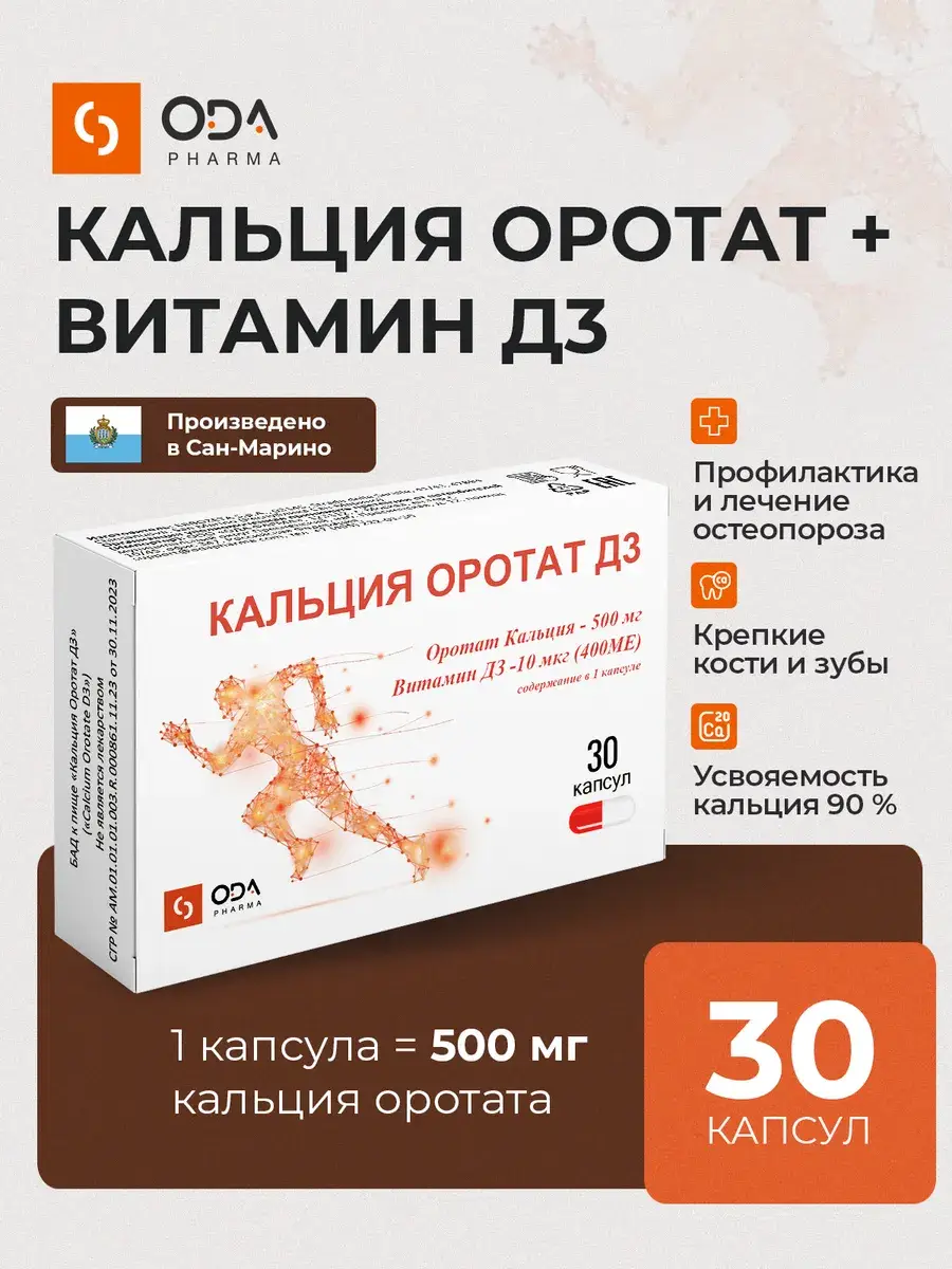 Calcium Orotate + Vitamin D3 Capsules 30 pcs