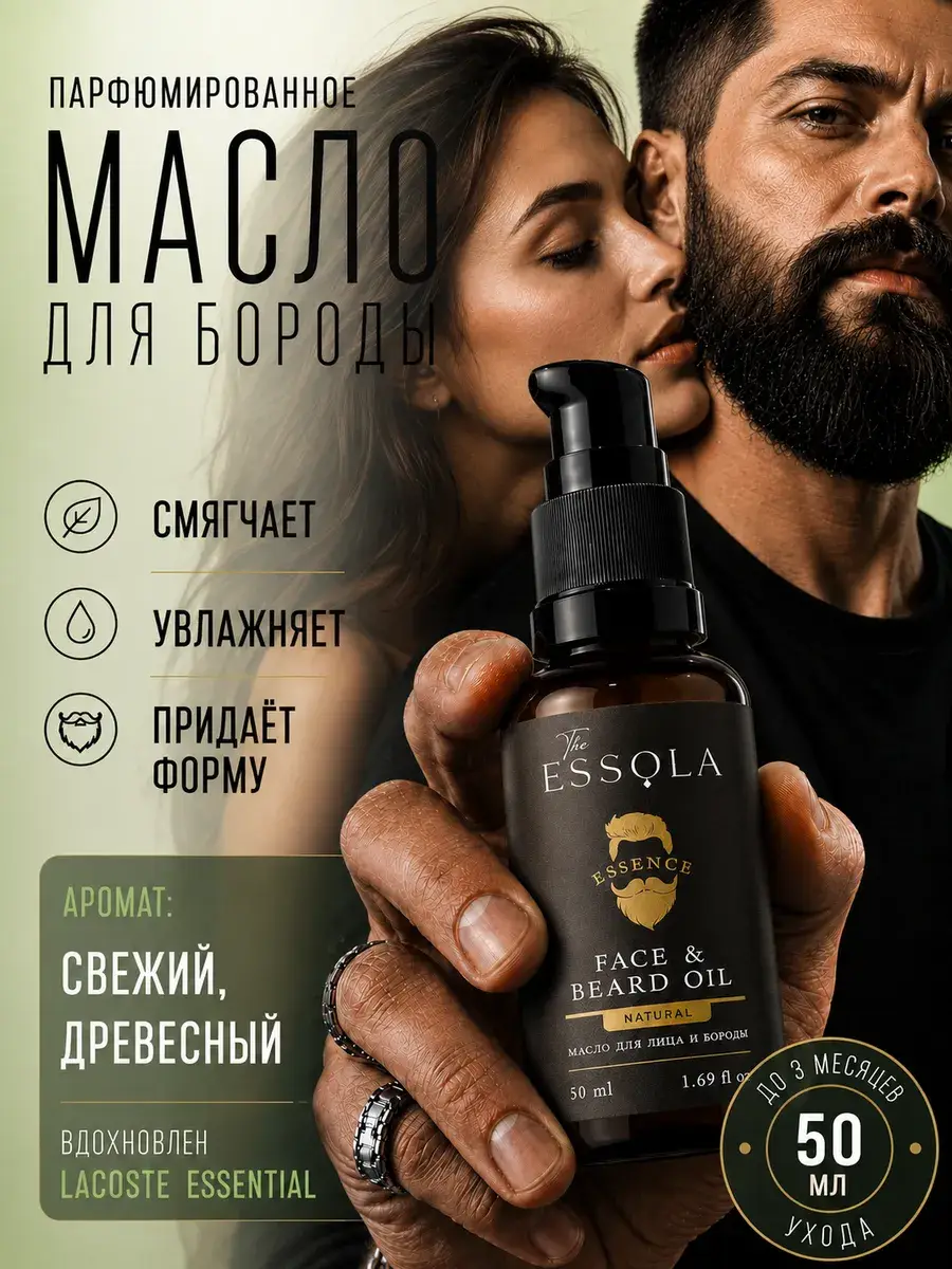 Essola Beard Growth Softening Oil Essence 50 ml