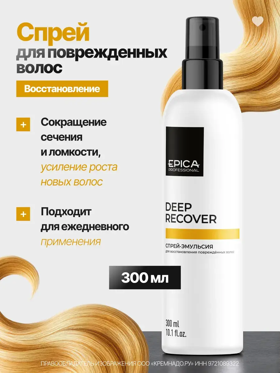 EPICA Deep Recover Hair Spray-EmulSION Lotion 300 ml