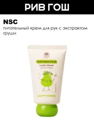 NSC Pear Intensive Nourishment Hand Cream, 60 ml #1