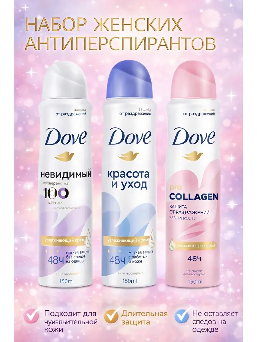Dove Women's Aerosol Antiperspirant Spray Set, 3x150 ml Deodorant 150 ml