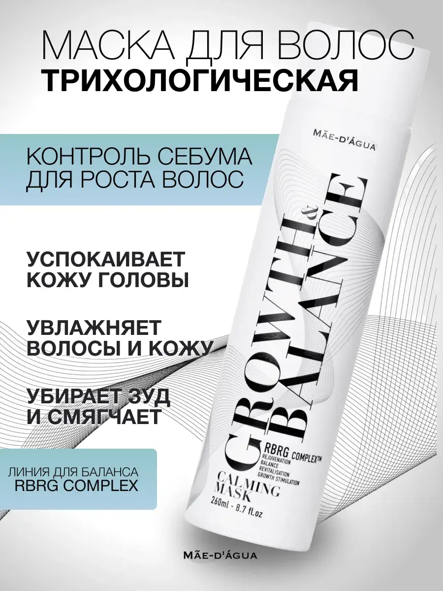 MAE-D'AGUA Growth & Balance Scalp and Hair Mask, 260 ml